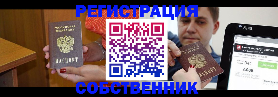 прописка для работы в Пермской области